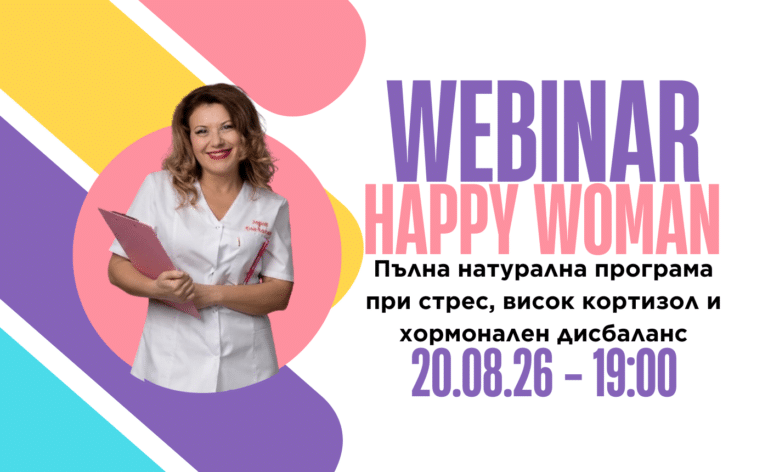 Webinar “Happy Woman”